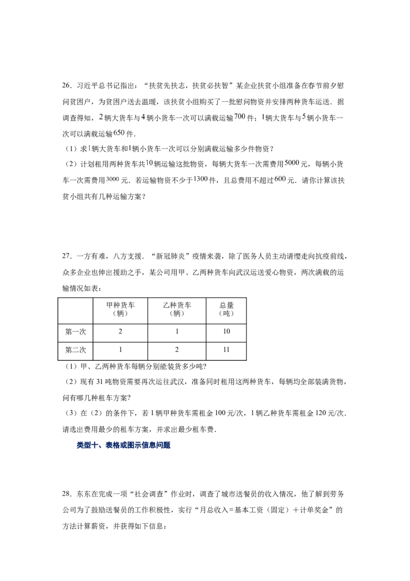 专题5.34二元一次方程组应用题分类专题（专项练习）-2021-2022学年八年级数学上册基础知识专项讲练（北师大版）_北师大初中数学_8上-北师大版初中数学_旧版_06专项讲练