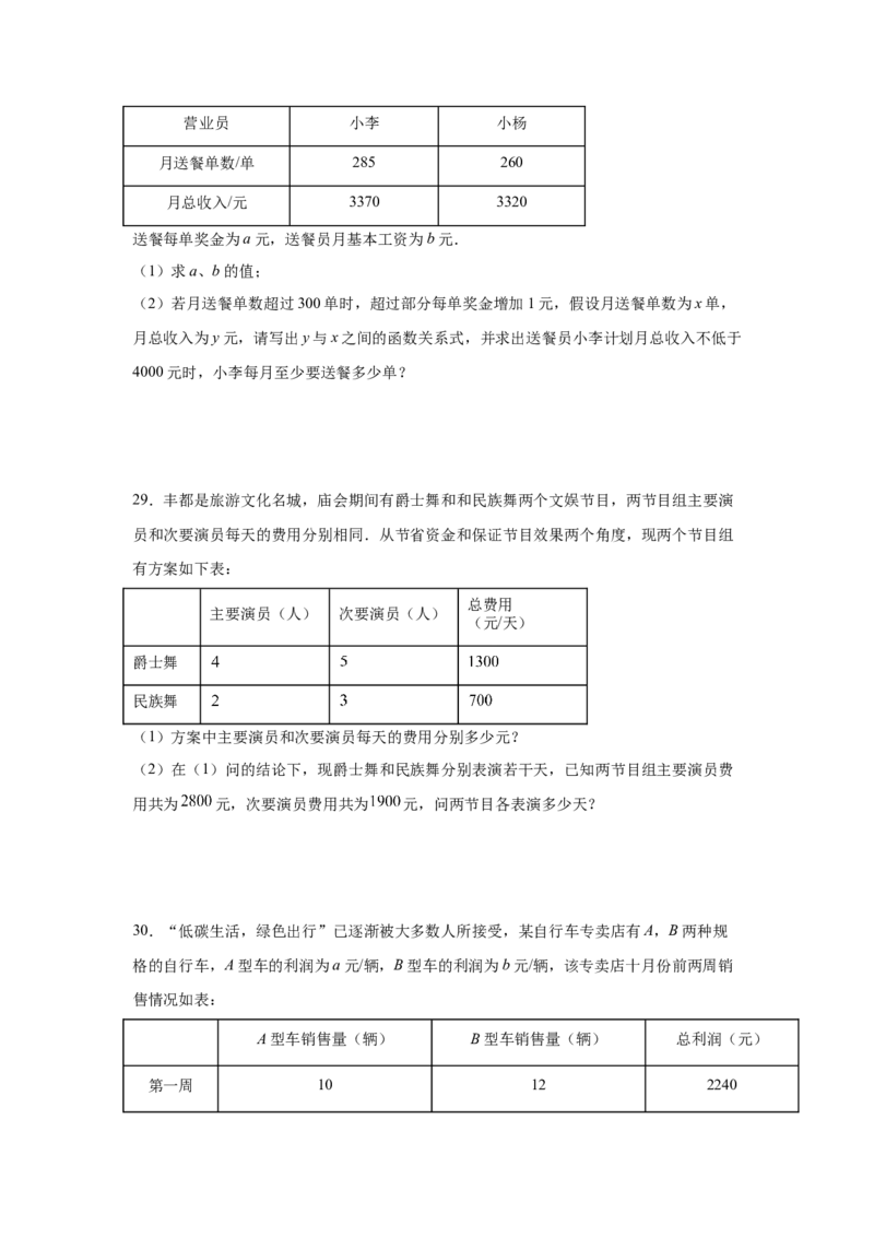 专题5.34二元一次方程组应用题分类专题（专项练习）-2021-2022学年八年级数学上册基础知识专项讲练（北师大版）_北师大初中数学_8上-北师大版初中数学_旧版_06专项讲练