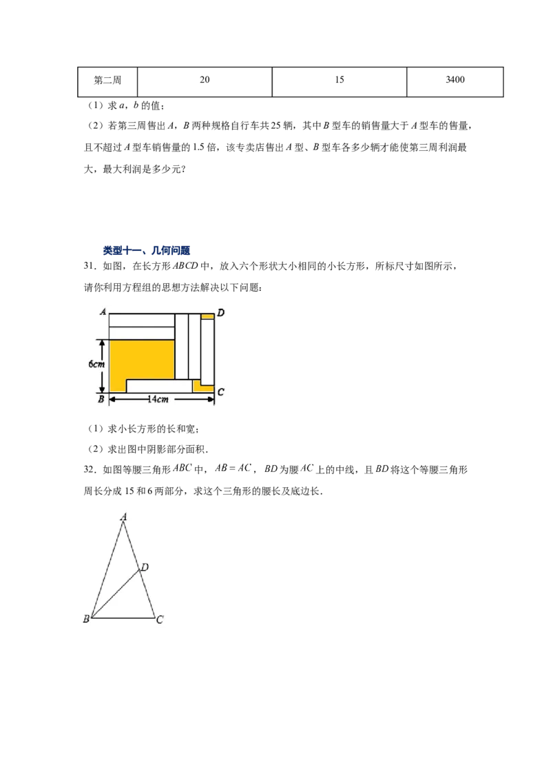 专题5.34二元一次方程组应用题分类专题（专项练习）-2021-2022学年八年级数学上册基础知识专项讲练（北师大版）_北师大初中数学_8上-北师大版初中数学_旧版_06专项讲练