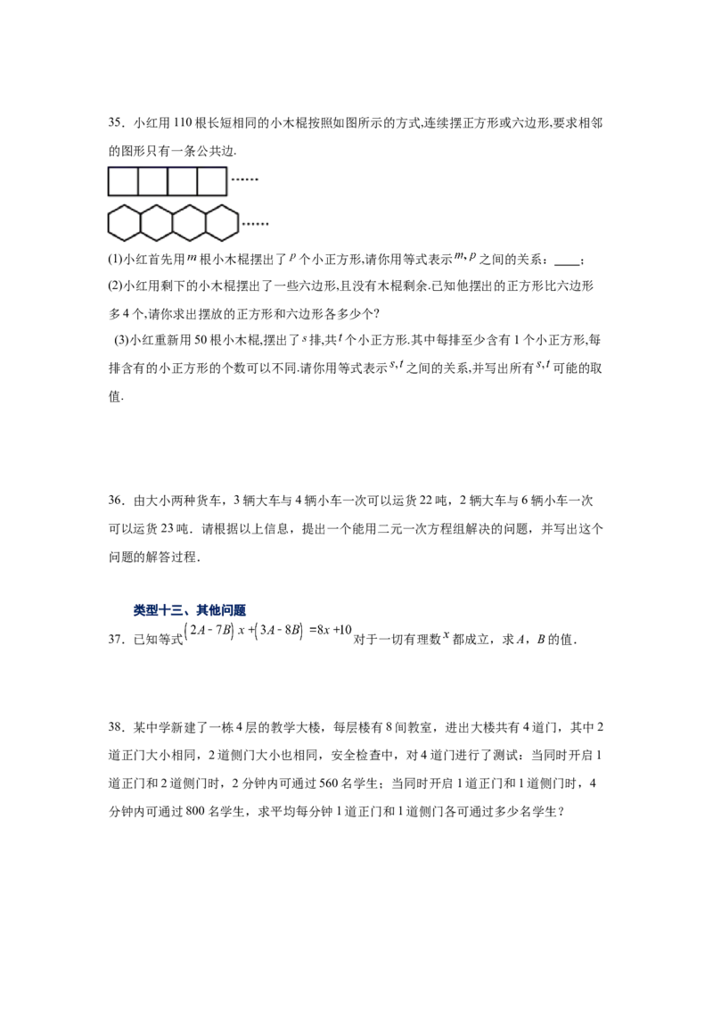 专题5.34二元一次方程组应用题分类专题（专项练习）-2021-2022学年八年级数学上册基础知识专项讲练（北师大版）_北师大初中数学_8上-北师大版初中数学_旧版_06专项讲练