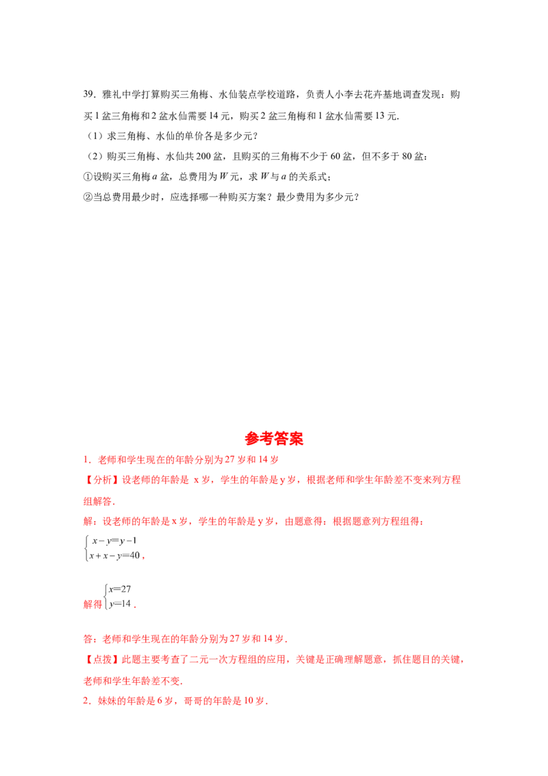 专题5.34二元一次方程组应用题分类专题（专项练习）-2021-2022学年八年级数学上册基础知识专项讲练（北师大版）_北师大初中数学_8上-北师大版初中数学_旧版_06专项讲练