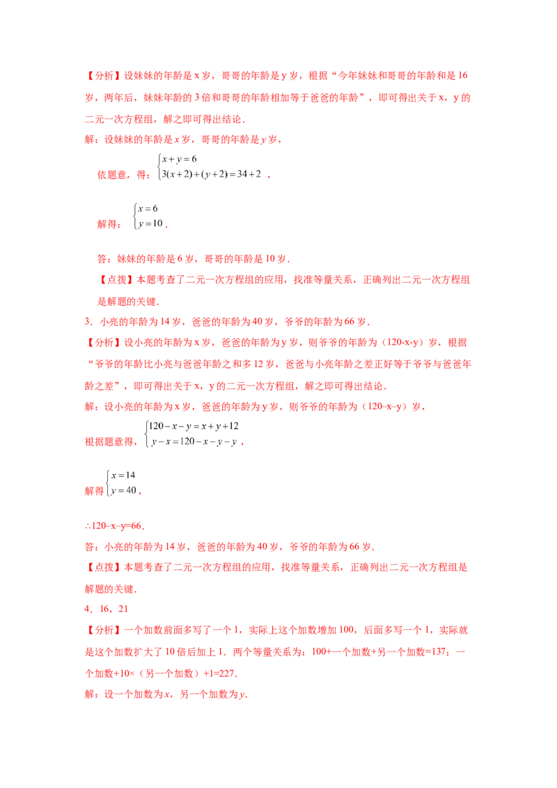 专题5.34二元一次方程组应用题分类专题（专项练习）-2021-2022学年八年级数学上册基础知识专项讲练（北师大版）_北师大初中数学_8上-北师大版初中数学_旧版_06专项讲练