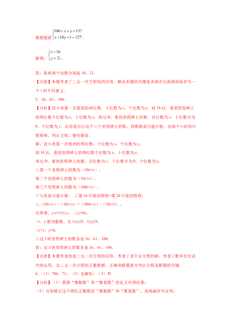 专题5.34二元一次方程组应用题分类专题（专项练习）-2021-2022学年八年级数学上册基础知识专项讲练（北师大版）_北师大初中数学_8上-北师大版初中数学_旧版_06专项讲练