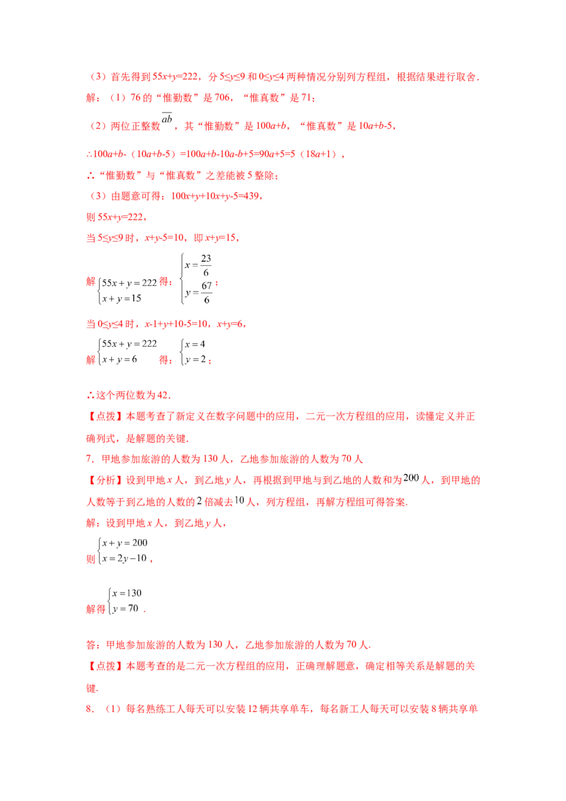 专题5.34二元一次方程组应用题分类专题（专项练习）-2021-2022学年八年级数学上册基础知识专项讲练（北师大版）_北师大初中数学_8上-北师大版初中数学_旧版_06专项讲练