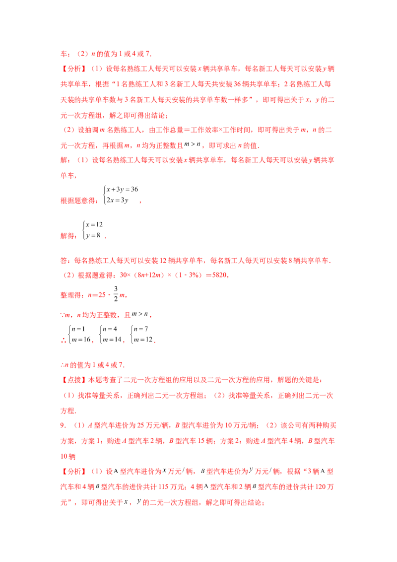 专题5.34二元一次方程组应用题分类专题（专项练习）-2021-2022学年八年级数学上册基础知识专项讲练（北师大版）_北师大初中数学_8上-北师大版初中数学_旧版_06专项讲练