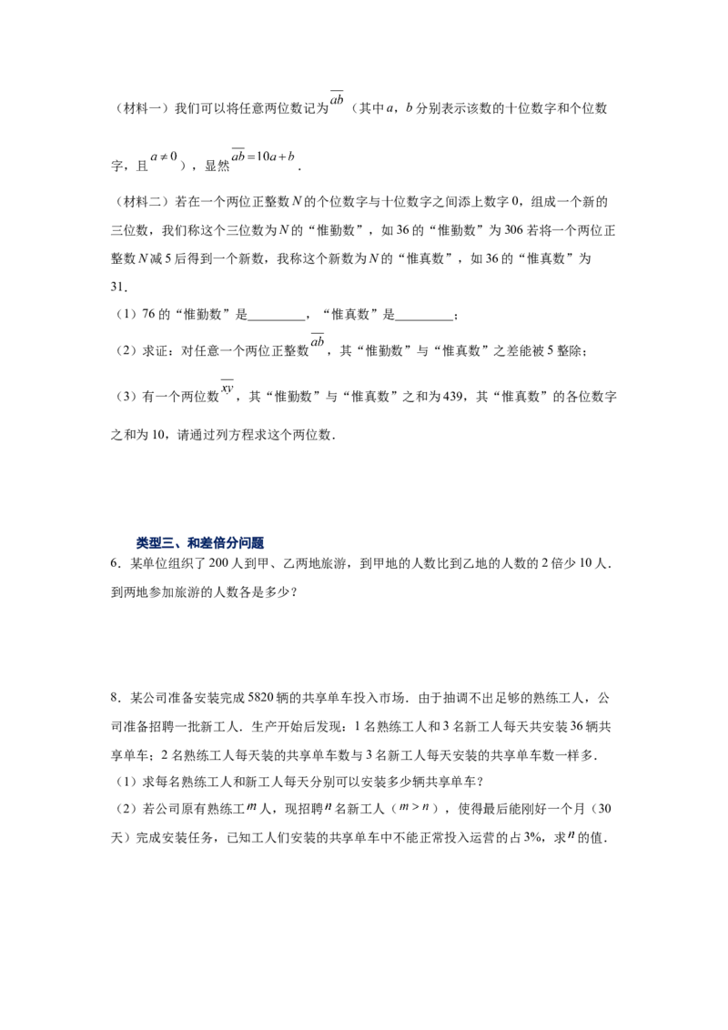 专题5.34二元一次方程组应用题分类专题（专项练习）-2021-2022学年八年级数学上册基础知识专项讲练（北师大版）_北师大初中数学_8上-北师大版初中数学_旧版_06专项讲练