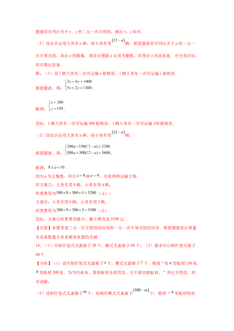 专题5.34二元一次方程组应用题分类专题（专项练习）-2021-2022学年八年级数学上册基础知识专项讲练（北师大版）_北师大初中数学_8上-北师大版初中数学_旧版_06专项讲练