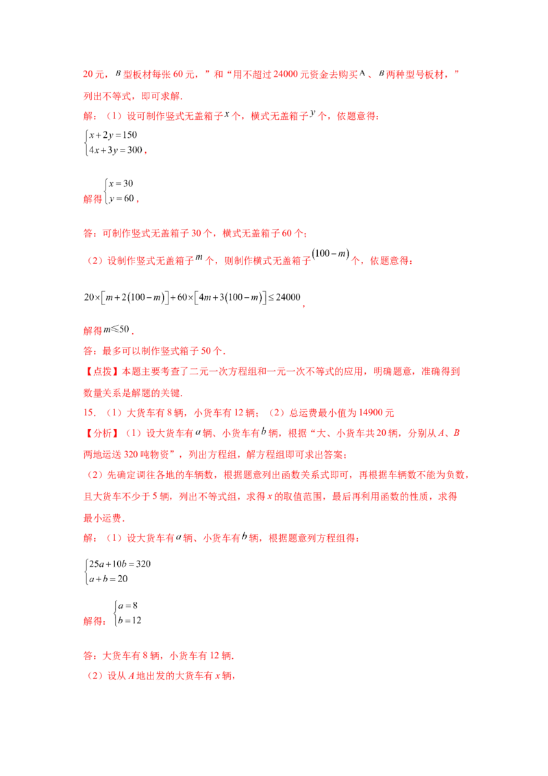 专题5.34二元一次方程组应用题分类专题（专项练习）-2021-2022学年八年级数学上册基础知识专项讲练（北师大版）_北师大初中数学_8上-北师大版初中数学_旧版_06专项讲练