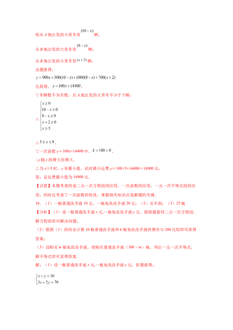 专题5.34二元一次方程组应用题分类专题（专项练习）-2021-2022学年八年级数学上册基础知识专项讲练（北师大版）_北师大初中数学_8上-北师大版初中数学_旧版_06专项讲练