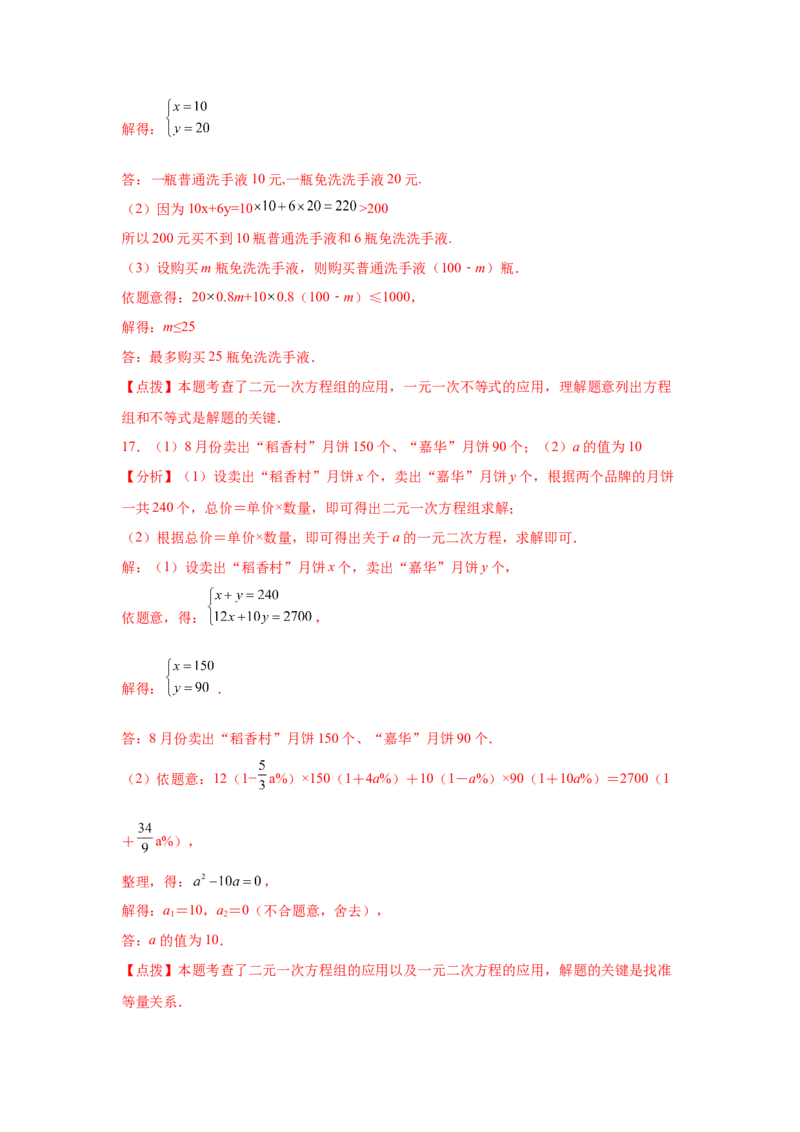 专题5.34二元一次方程组应用题分类专题（专项练习）-2021-2022学年八年级数学上册基础知识专项讲练（北师大版）_北师大初中数学_8上-北师大版初中数学_旧版_06专项讲练
