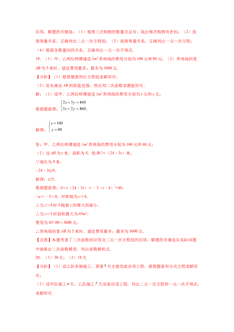 专题5.34二元一次方程组应用题分类专题（专项练习）-2021-2022学年八年级数学上册基础知识专项讲练（北师大版）_北师大初中数学_8上-北师大版初中数学_旧版_06专项讲练