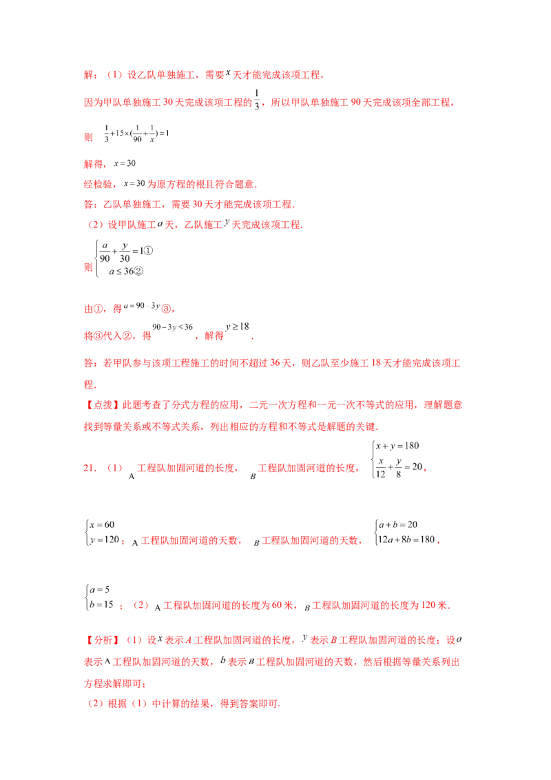 专题5.34二元一次方程组应用题分类专题（专项练习）-2021-2022学年八年级数学上册基础知识专项讲练（北师大版）_北师大初中数学_8上-北师大版初中数学_旧版_06专项讲练