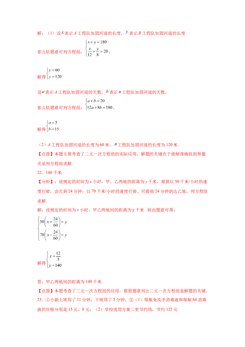 专题5.34二元一次方程组应用题分类专题（专项练习）-2021-2022学年八年级数学上册基础知识专项讲练（北师大版）_北师大初中数学_8上-北师大版初中数学_旧版_06专项讲练