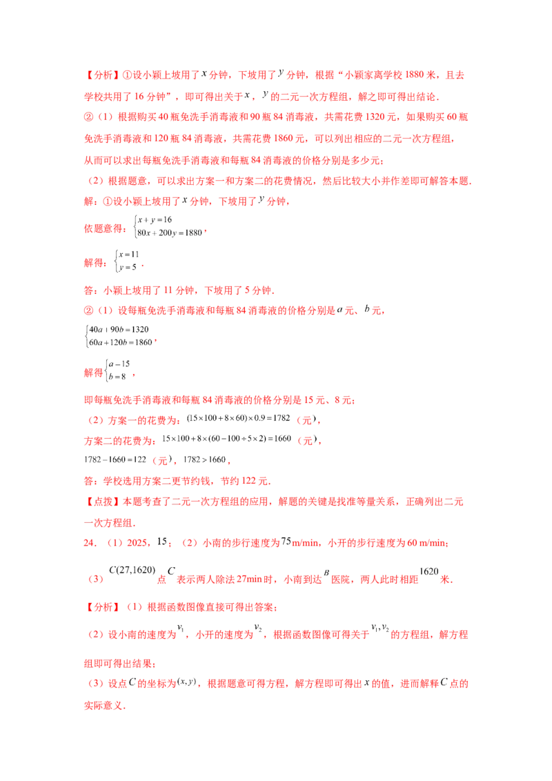 专题5.34二元一次方程组应用题分类专题（专项练习）-2021-2022学年八年级数学上册基础知识专项讲练（北师大版）_北师大初中数学_8上-北师大版初中数学_旧版_06专项讲练