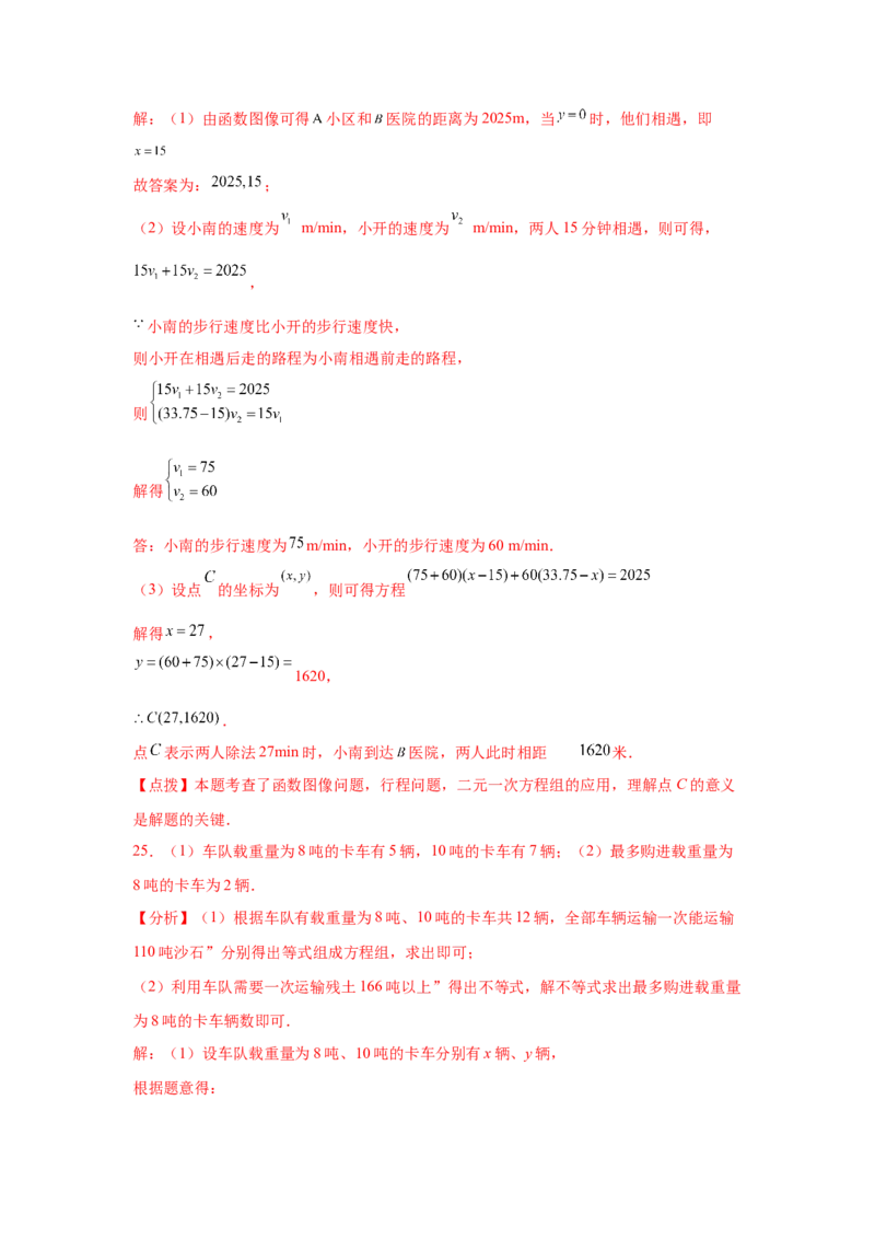 专题5.34二元一次方程组应用题分类专题（专项练习）-2021-2022学年八年级数学上册基础知识专项讲练（北师大版）_北师大初中数学_8上-北师大版初中数学_旧版_06专项讲练