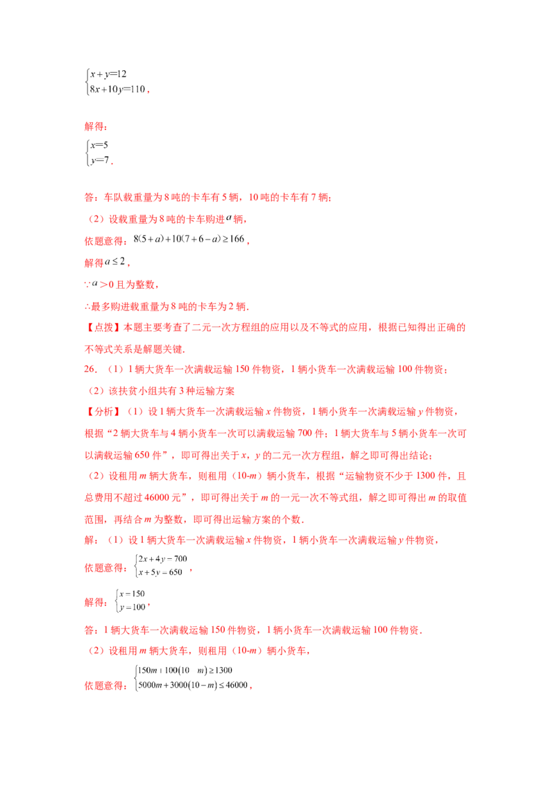 专题5.34二元一次方程组应用题分类专题（专项练习）-2021-2022学年八年级数学上册基础知识专项讲练（北师大版）_北师大初中数学_8上-北师大版初中数学_旧版_06专项讲练