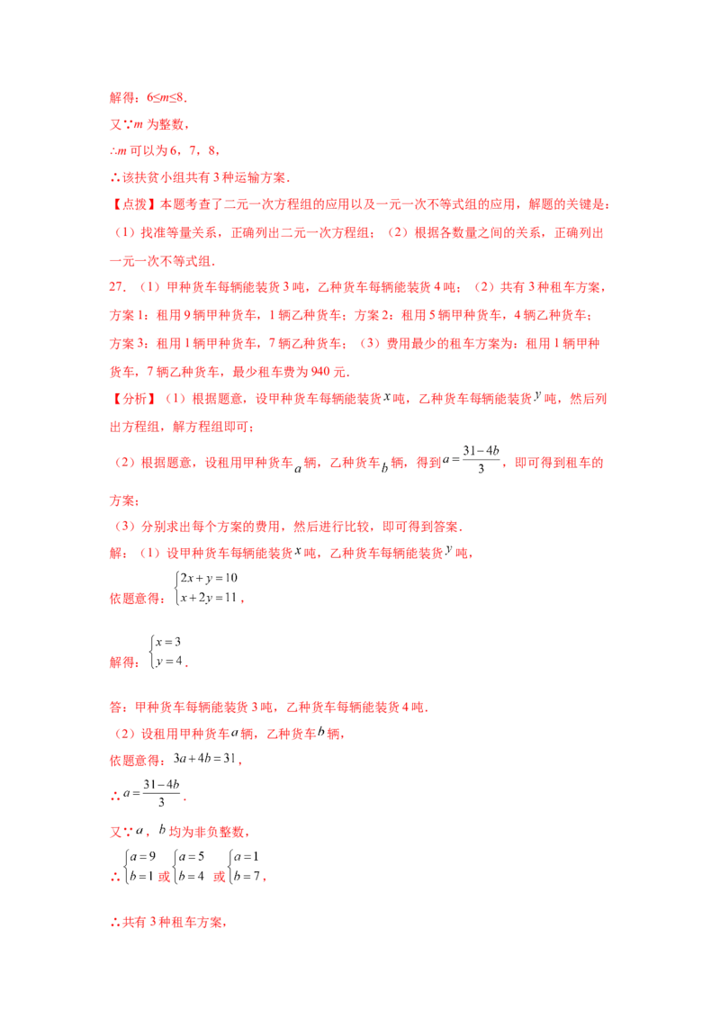 专题5.34二元一次方程组应用题分类专题（专项练习）-2021-2022学年八年级数学上册基础知识专项讲练（北师大版）_北师大初中数学_8上-北师大版初中数学_旧版_06专项讲练