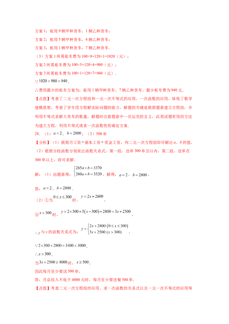 专题5.34二元一次方程组应用题分类专题（专项练习）-2021-2022学年八年级数学上册基础知识专项讲练（北师大版）_北师大初中数学_8上-北师大版初中数学_旧版_06专项讲练