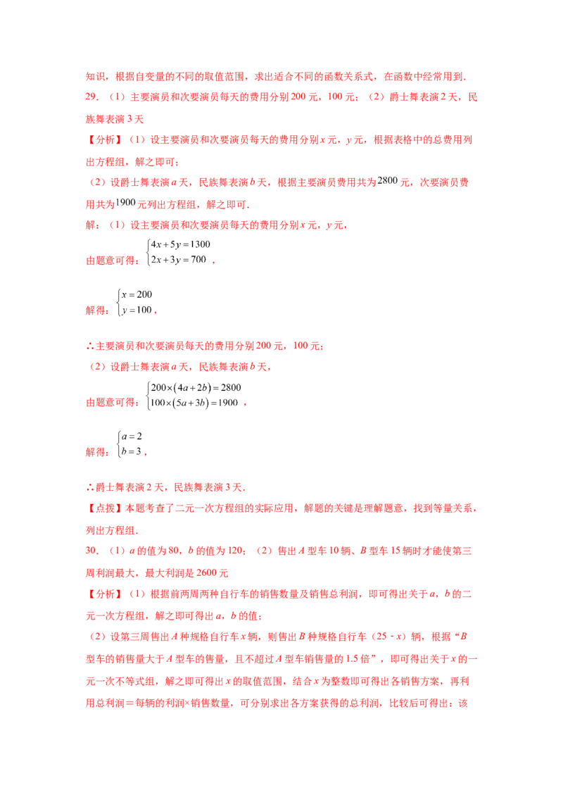 专题5.34二元一次方程组应用题分类专题（专项练习）-2021-2022学年八年级数学上册基础知识专项讲练（北师大版）_北师大初中数学_8上-北师大版初中数学_旧版_06专项讲练