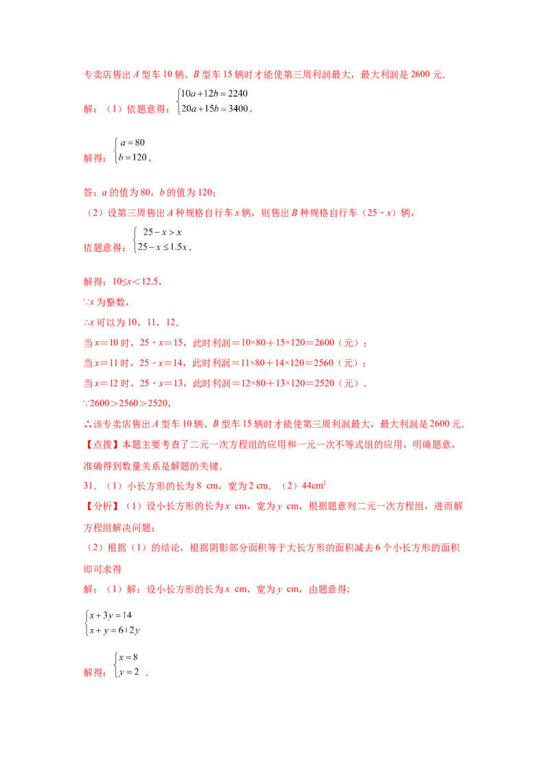 专题5.34二元一次方程组应用题分类专题（专项练习）-2021-2022学年八年级数学上册基础知识专项讲练（北师大版）_北师大初中数学_8上-北师大版初中数学_旧版_06专项讲练