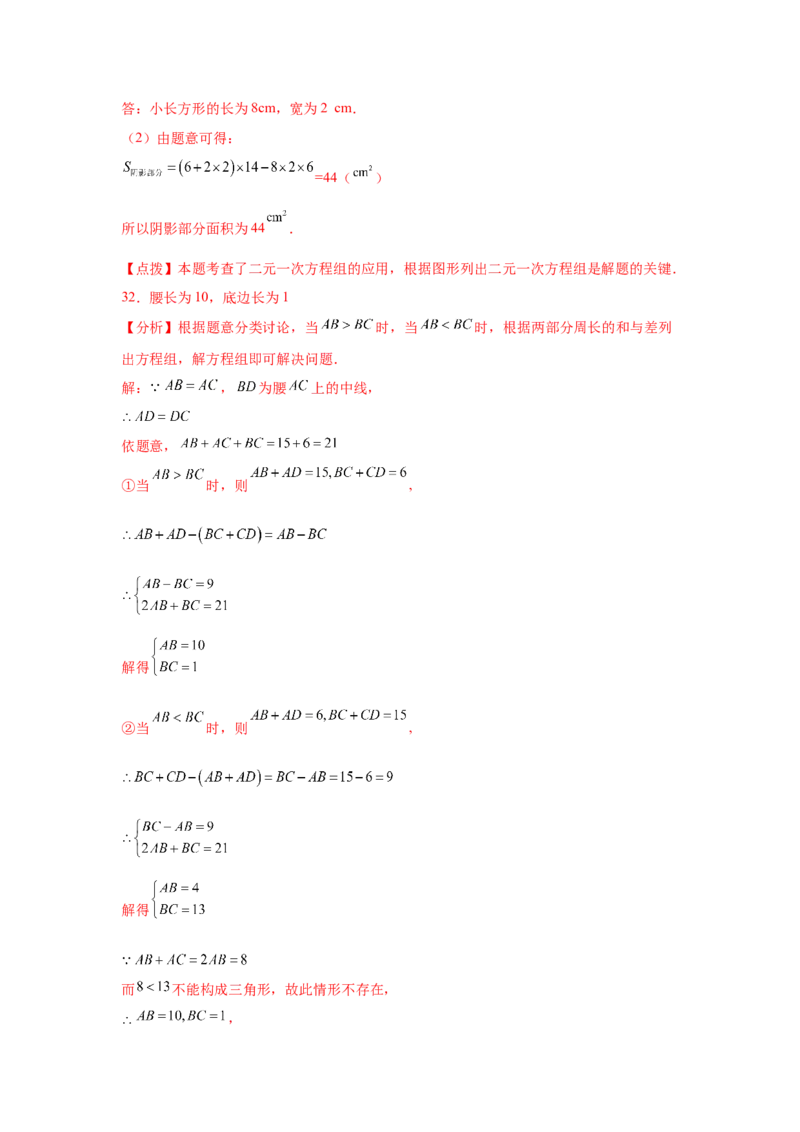专题5.34二元一次方程组应用题分类专题（专项练习）-2021-2022学年八年级数学上册基础知识专项讲练（北师大版）_北师大初中数学_8上-北师大版初中数学_旧版_06专项讲练