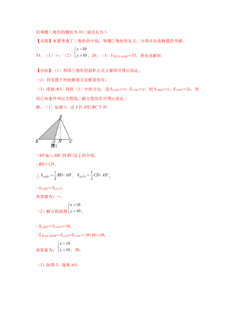 专题5.34二元一次方程组应用题分类专题（专项练习）-2021-2022学年八年级数学上册基础知识专项讲练（北师大版）_北师大初中数学_8上-北师大版初中数学_旧版_06专项讲练