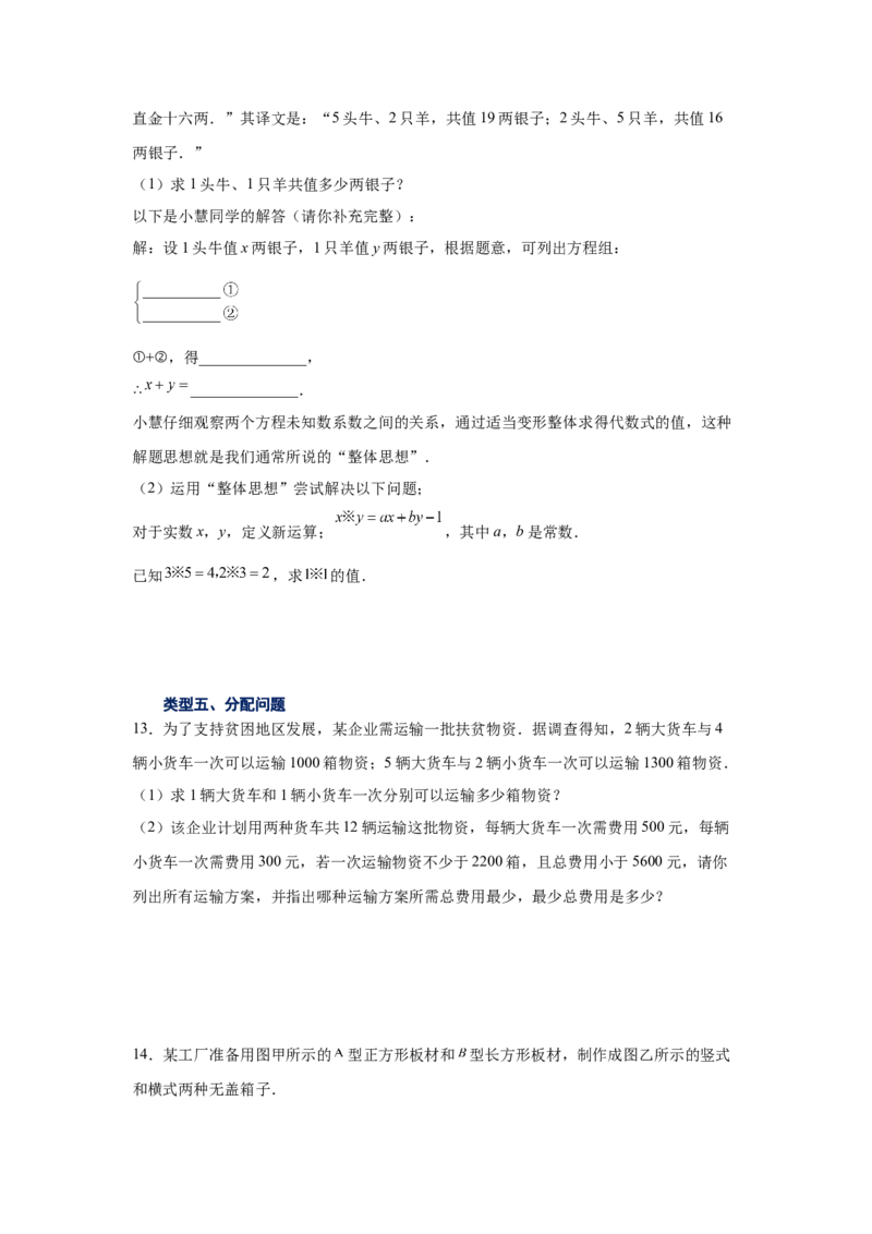 专题5.34二元一次方程组应用题分类专题（专项练习）-2021-2022学年八年级数学上册基础知识专项讲练（北师大版）_北师大初中数学_8上-北师大版初中数学_旧版_06专项讲练