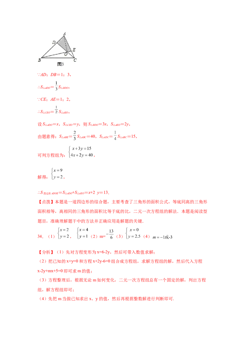 专题5.34二元一次方程组应用题分类专题（专项练习）-2021-2022学年八年级数学上册基础知识专项讲练（北师大版）_北师大初中数学_8上-北师大版初中数学_旧版_06专项讲练