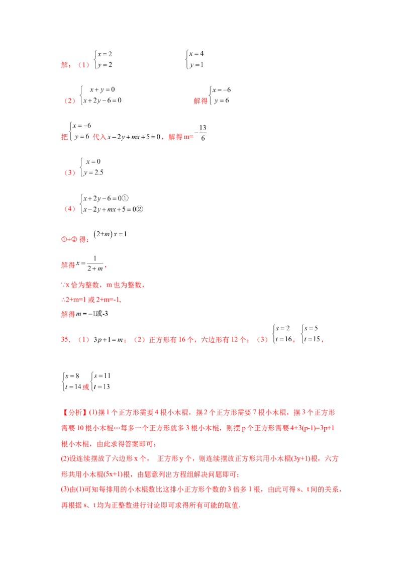 专题5.34二元一次方程组应用题分类专题（专项练习）-2021-2022学年八年级数学上册基础知识专项讲练（北师大版）_北师大初中数学_8上-北师大版初中数学_旧版_06专项讲练