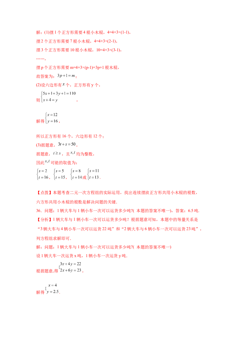 专题5.34二元一次方程组应用题分类专题（专项练习）-2021-2022学年八年级数学上册基础知识专项讲练（北师大版）_北师大初中数学_8上-北师大版初中数学_旧版_06专项讲练
