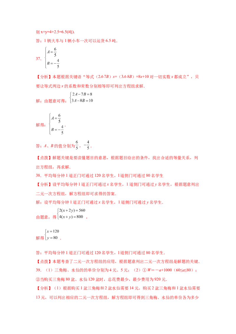专题5.34二元一次方程组应用题分类专题（专项练习）-2021-2022学年八年级数学上册基础知识专项讲练（北师大版）_北师大初中数学_8上-北师大版初中数学_旧版_06专项讲练