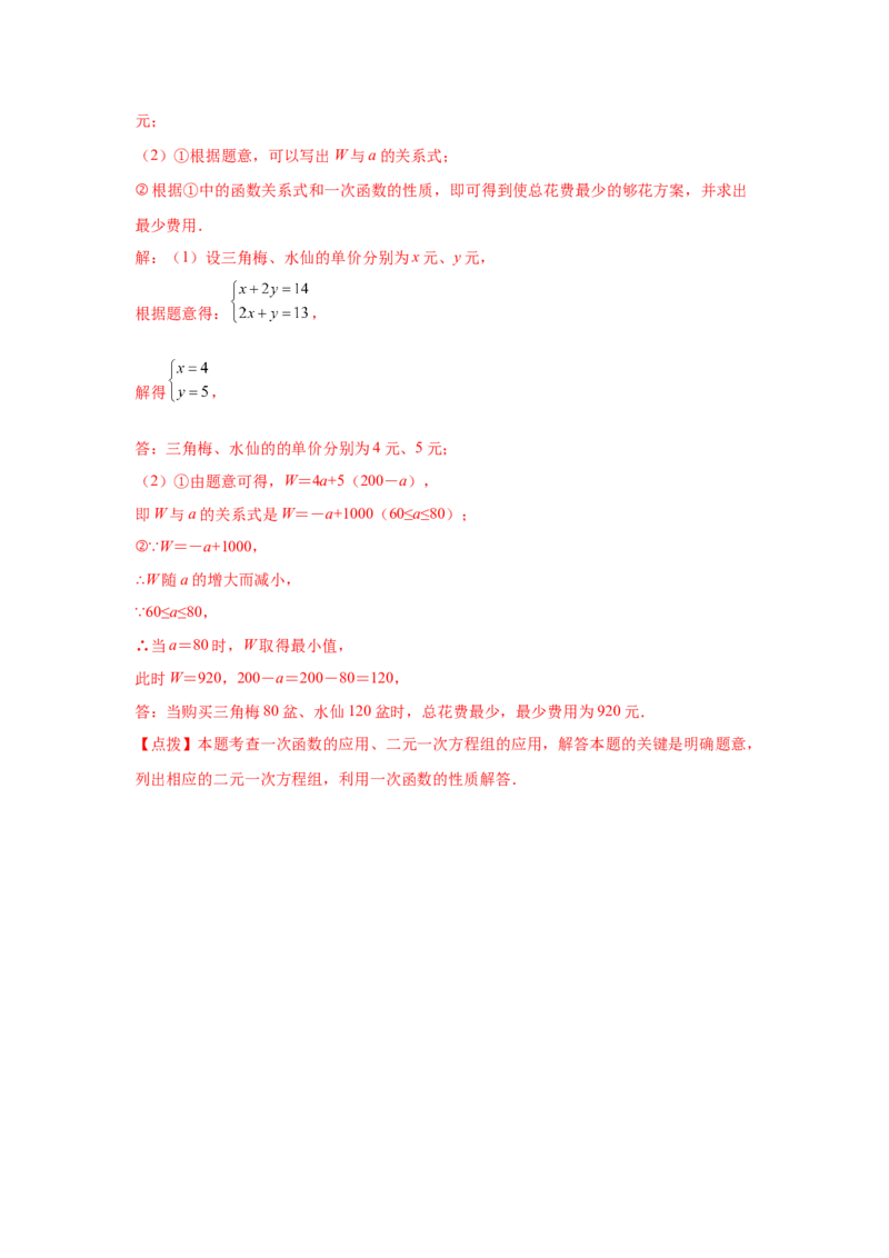 专题5.34二元一次方程组应用题分类专题（专项练习）-2021-2022学年八年级数学上册基础知识专项讲练（北师大版）_北师大初中数学_8上-北师大版初中数学_旧版_06专项讲练