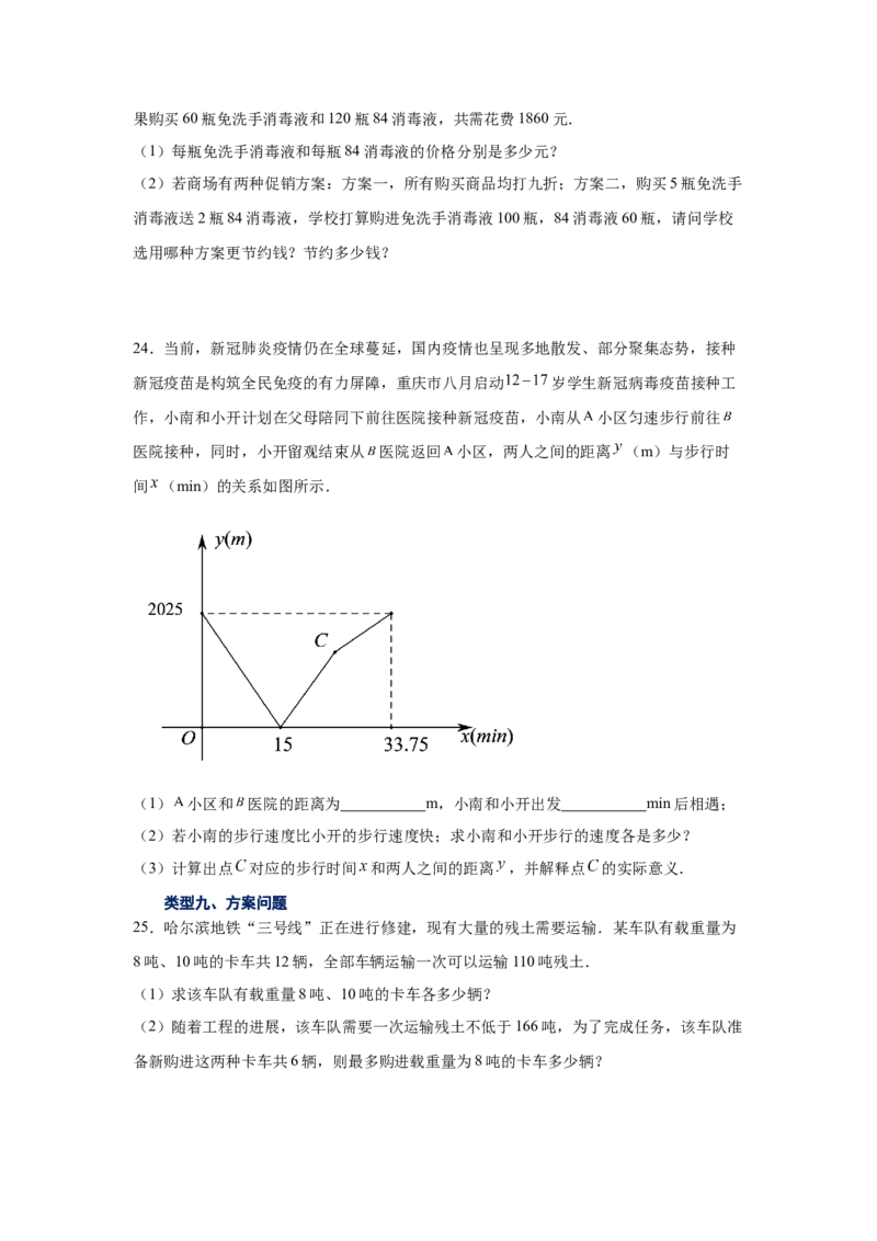 专题5.34二元一次方程组应用题分类专题（专项练习）-2021-2022学年八年级数学上册基础知识专项讲练（北师大版）_北师大初中数学_8上-北师大版初中数学_旧版_06专项讲练