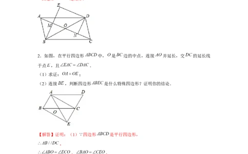 专题6.2证明综合（解析版）_北师大初中数学_8下-北师大版初中数学_旧版-可参考_06专项讲练_八年级数学下册单元题型精练（基础题型+强化题型）（北师大版）