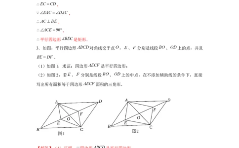 专题6.2证明综合（解析版）_北师大初中数学_8下-北师大版初中数学_旧版-可参考_06专项讲练_八年级数学下册单元题型精练（基础题型+强化题型）（北师大版）