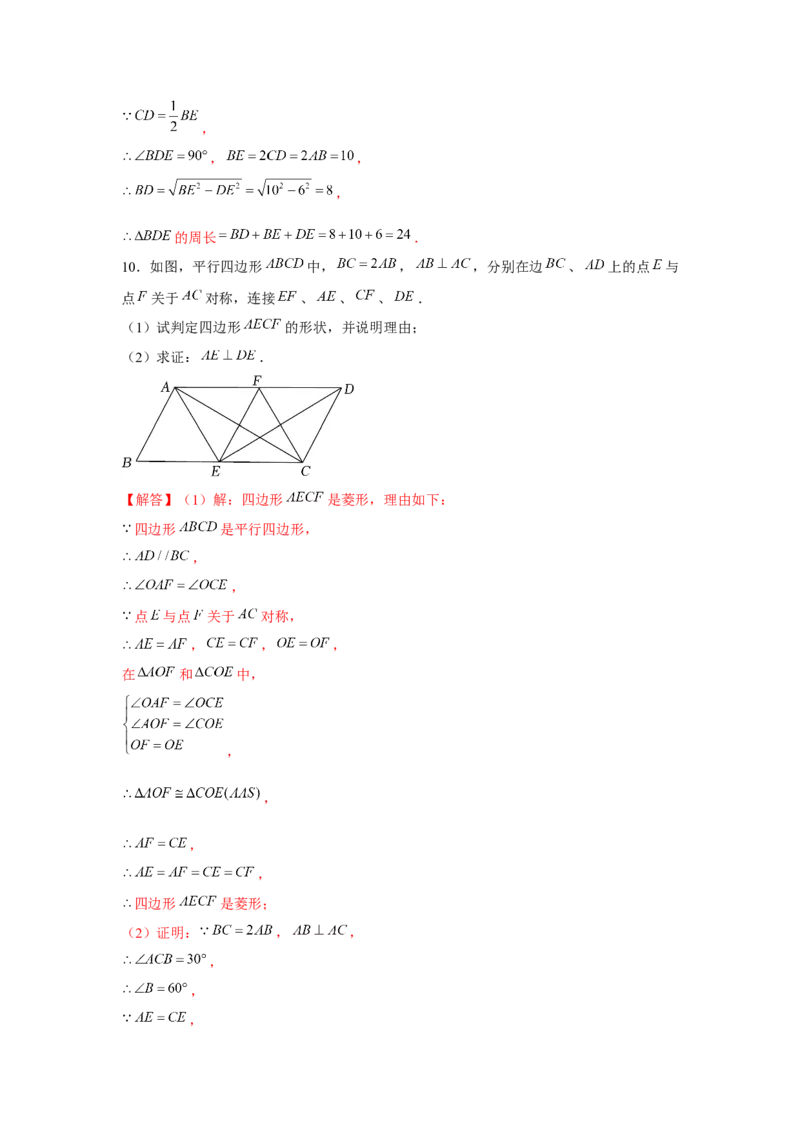 专题6.2证明综合（解析版）_北师大初中数学_8下-北师大版初中数学_旧版-可参考_06专项讲练_八年级数学下册单元题型精练（基础题型+强化题型）（北师大版）