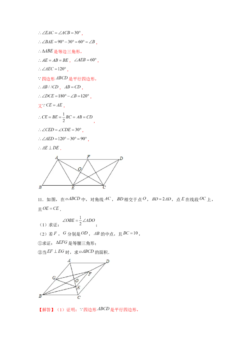 专题6.2证明综合（解析版）_北师大初中数学_8下-北师大版初中数学_旧版-可参考_06专项讲练_八年级数学下册单元题型精练（基础题型+强化题型）（北师大版）