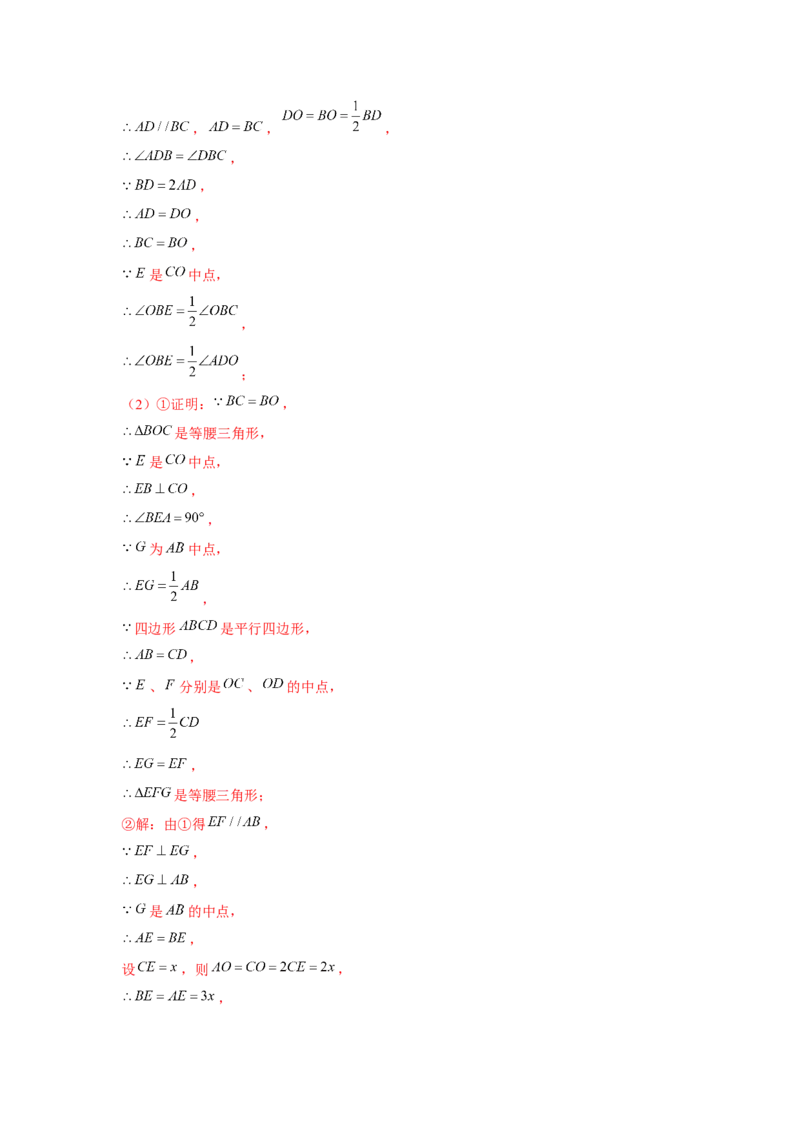 专题6.2证明综合（解析版）_北师大初中数学_8下-北师大版初中数学_旧版-可参考_06专项讲练_八年级数学下册单元题型精练（基础题型+强化题型）（北师大版）