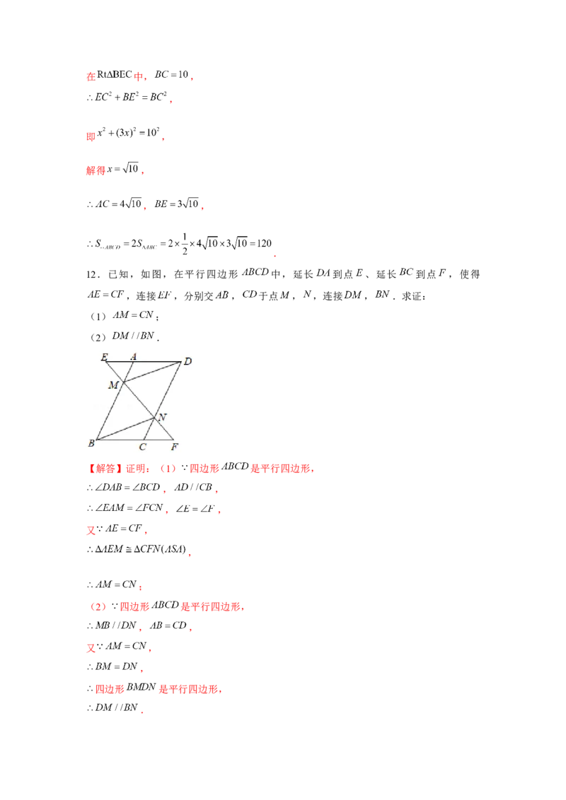 专题6.2证明综合（解析版）_北师大初中数学_8下-北师大版初中数学_旧版-可参考_06专项讲练_八年级数学下册单元题型精练（基础题型+强化题型）（北师大版）