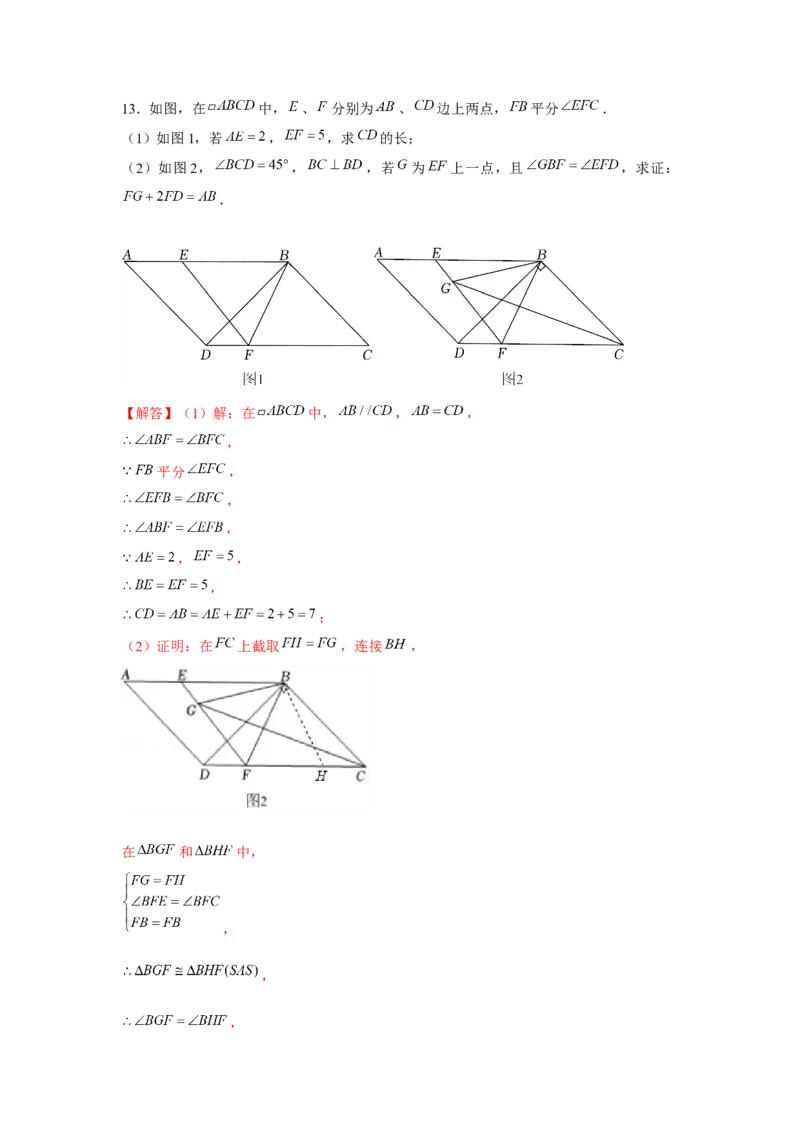 专题6.2证明综合（解析版）_北师大初中数学_8下-北师大版初中数学_旧版-可参考_06专项讲练_八年级数学下册单元题型精练（基础题型+强化题型）（北师大版）