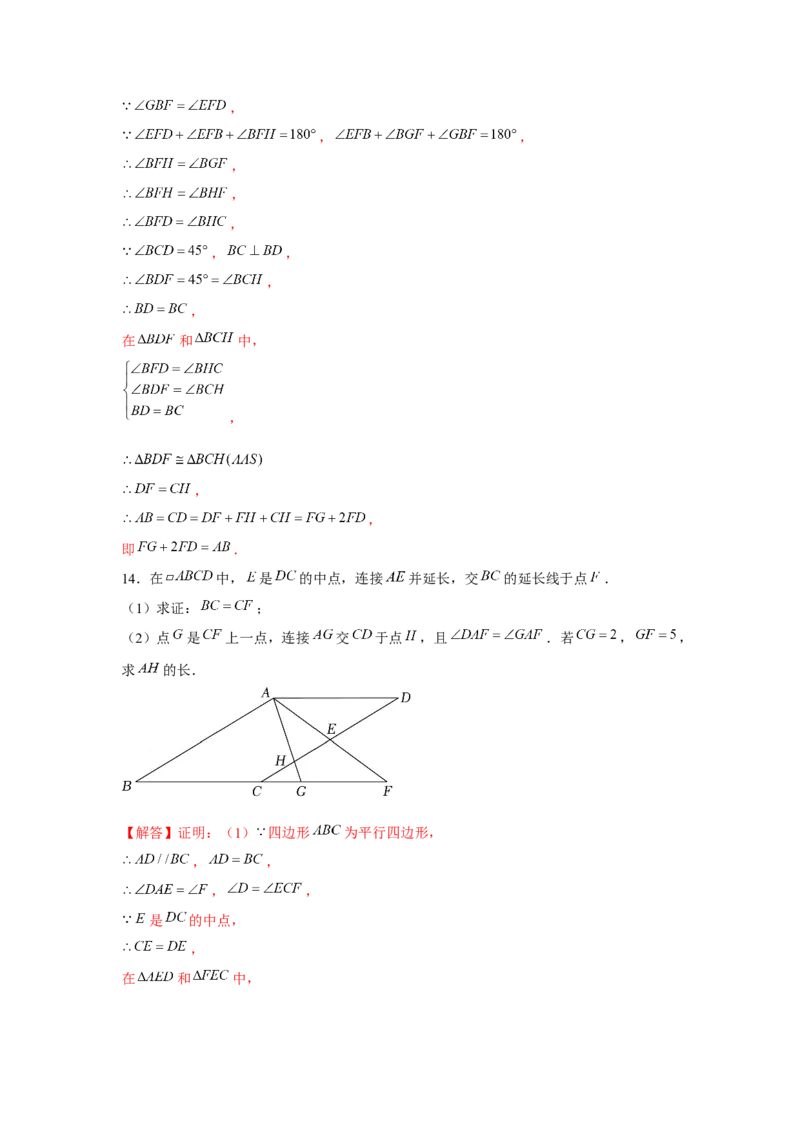 专题6.2证明综合（解析版）_北师大初中数学_8下-北师大版初中数学_旧版-可参考_06专项讲练_八年级数学下册单元题型精练（基础题型+强化题型）（北师大版）