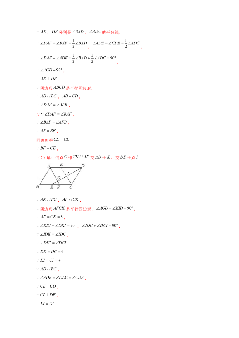 专题6.2证明综合（解析版）_北师大初中数学_8下-北师大版初中数学_旧版-可参考_06专项讲练_八年级数学下册单元题型精练（基础题型+强化题型）（北师大版）