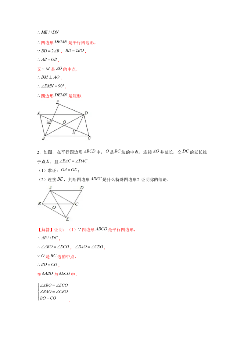 专题6.2证明综合（解析版）_北师大初中数学_8下-北师大版初中数学_旧版-可参考_06专项讲练_八年级数学下册单元题型精练（基础题型+强化题型）（北师大版）