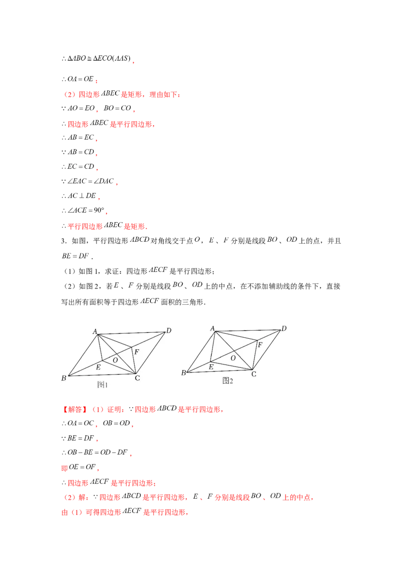 专题6.2证明综合（解析版）_北师大初中数学_8下-北师大版初中数学_旧版-可参考_06专项讲练_八年级数学下册单元题型精练（基础题型+强化题型）（北师大版）