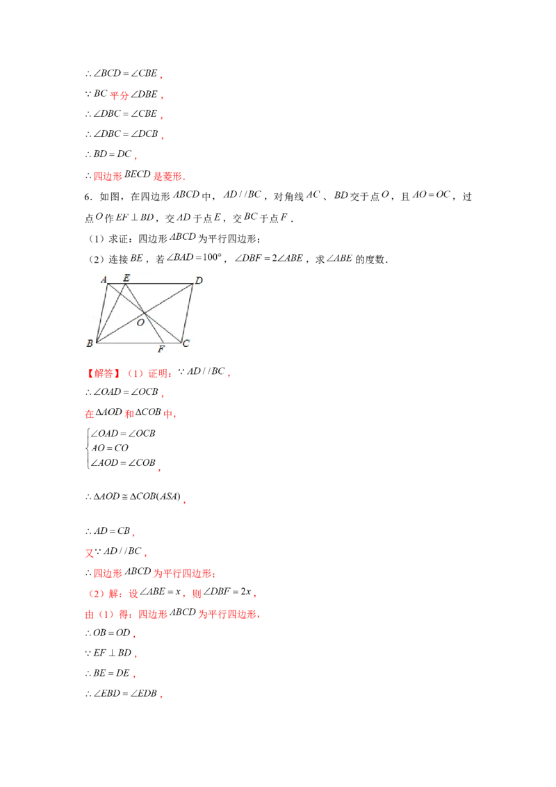 专题6.2证明综合（解析版）_北师大初中数学_8下-北师大版初中数学_旧版-可参考_06专项讲练_八年级数学下册单元题型精练（基础题型+强化题型）（北师大版）