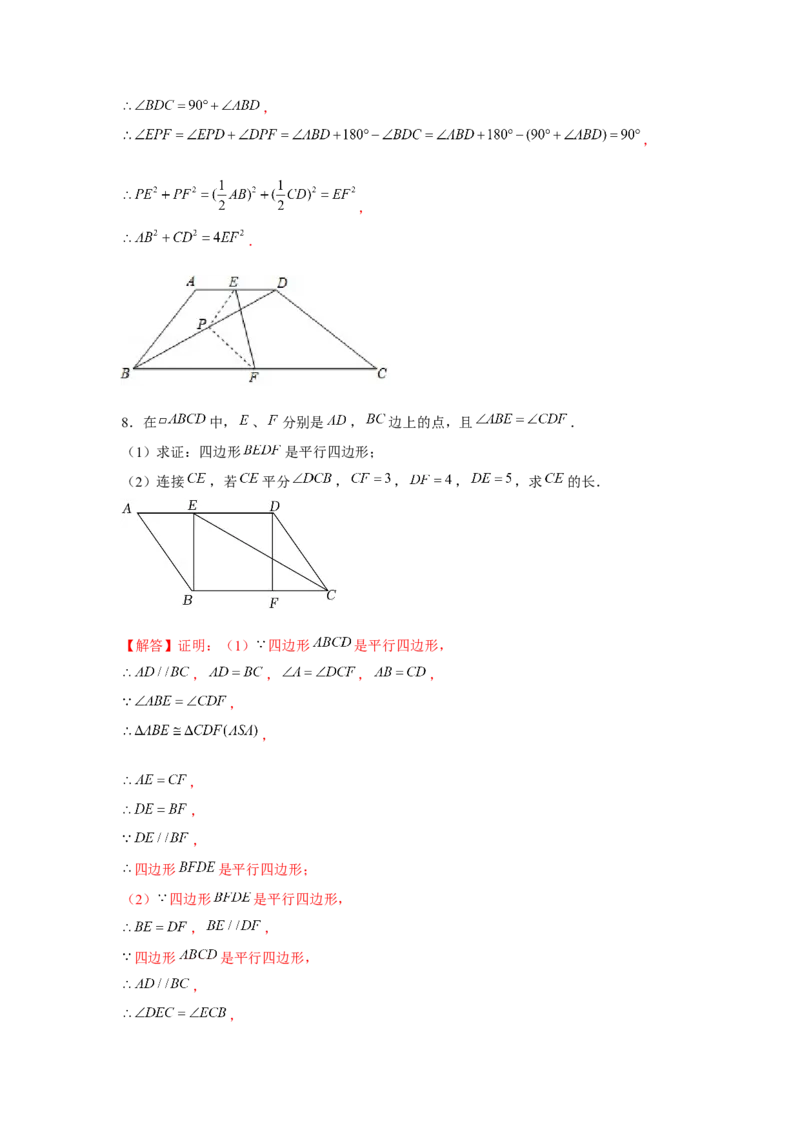 专题6.2证明综合（解析版）_北师大初中数学_8下-北师大版初中数学_旧版-可参考_06专项讲练_八年级数学下册单元题型精练（基础题型+强化题型）（北师大版）