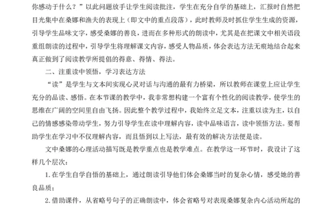 14穷人教学反思3_25秋1-6年级语文上册课件教案_25秋统编版语文六年级上册_统编版语文六年级上册教学资源包（25秋七彩课堂）_4.第四单元_14穷人_辅教资源_教学反思