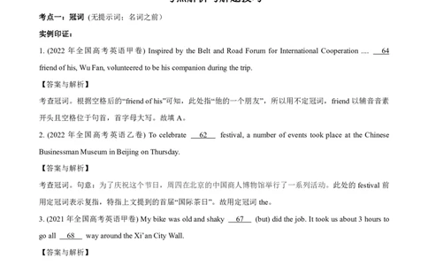 专题3.1+语法填空(一)（考情分析+真题回顾+最新模拟试题）（解析版）_03高考英语_新高考复习资料_2024年新高考资料_二轮复习资料_第三部分语法填空
