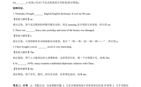 专题3.1+语法填空(一)（考情分析+真题回顾+最新模拟试题）（解析版）_03高考英语_新高考复习资料_2024年新高考资料_二轮复习资料_第三部分语法填空