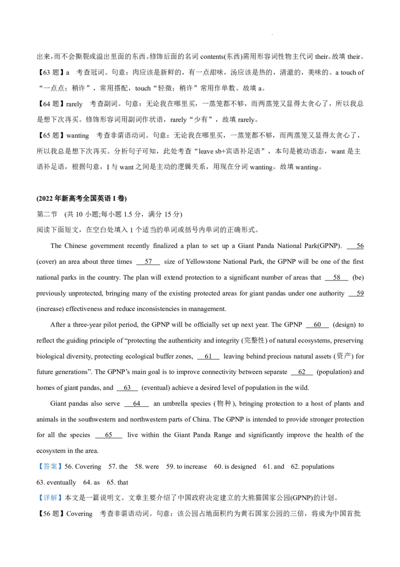 专题3.1+语法填空(一)（考情分析+真题回顾+最新模拟试题）（解析版）_03高考英语_新高考复习资料_2024年新高考资料_二轮复习资料_第三部分语法填空